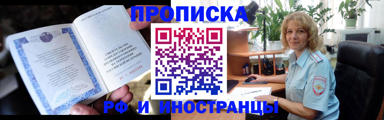 прописка 2025 в Ленинск-Кузнецком