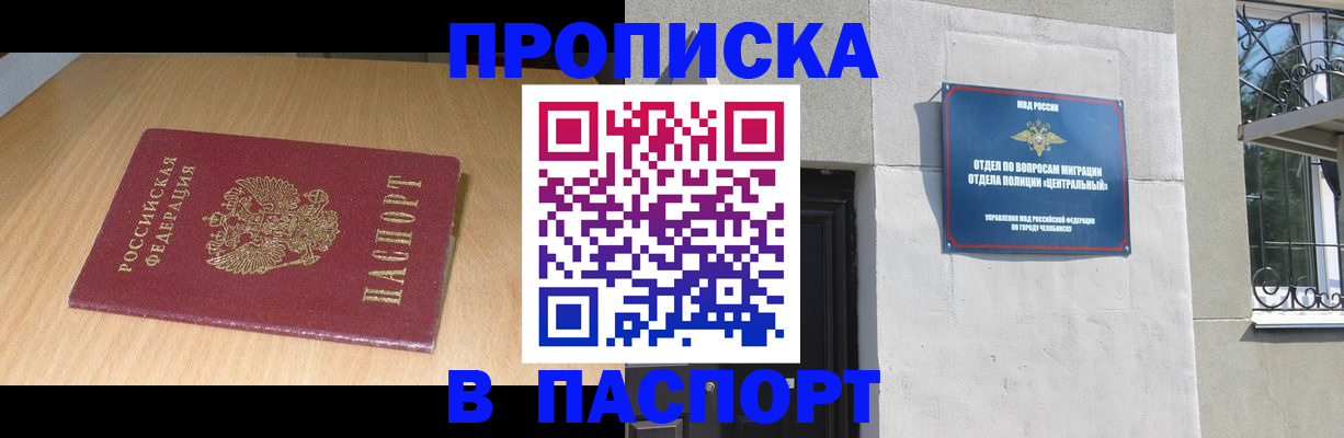 прописка гарантия в Ленинск-Кузнецком
