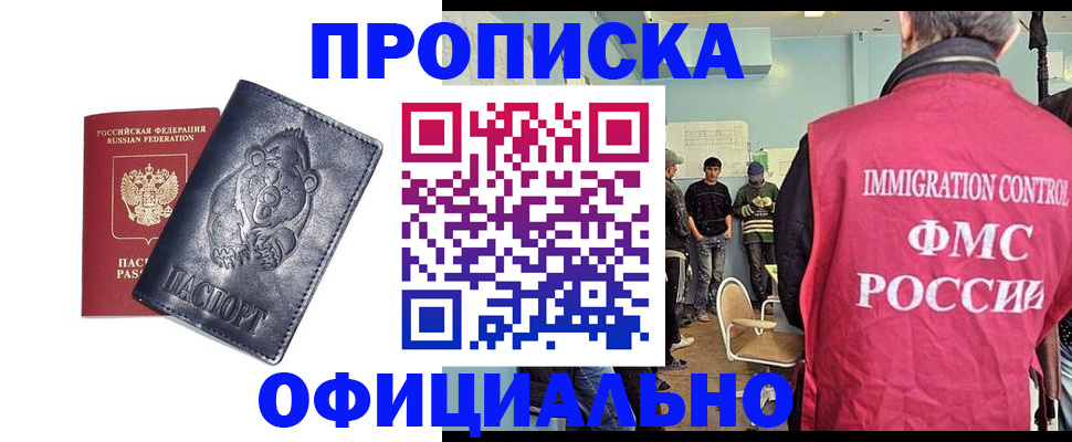 прописка гарантия в Ленинск-Кузнецком