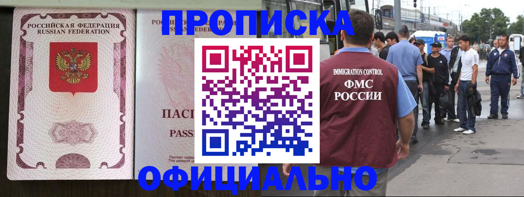 прописка для работы в Ленинск-Кузнецком