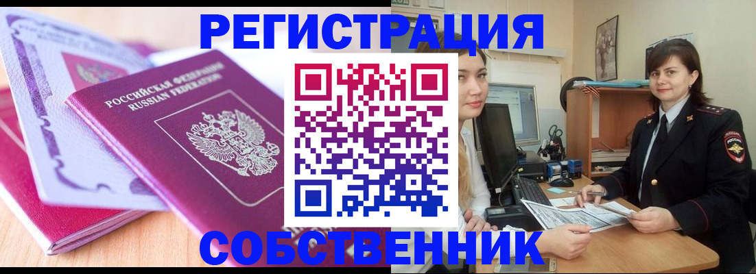 прописка законно в Ленинск-Кузнецком